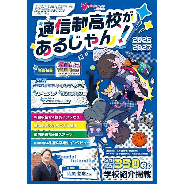 小中高・不登校生の居場所探し 全国フリースクールガイド2026-2027年版